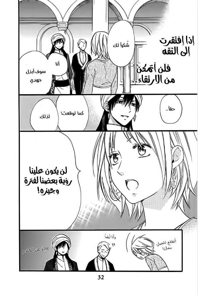 Sabaku no Harem: Chapter 29 - Page 30