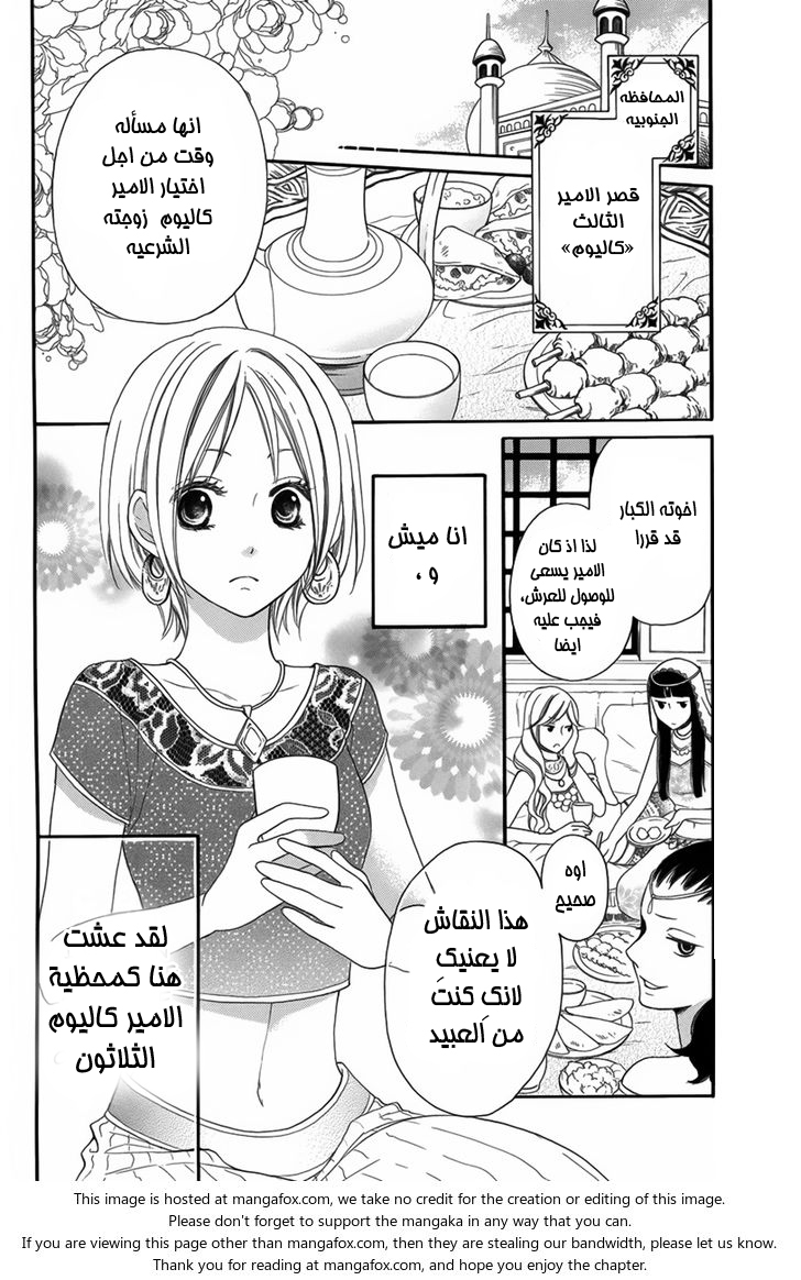 Sabaku no Harem: Chapter 3 - Page 3