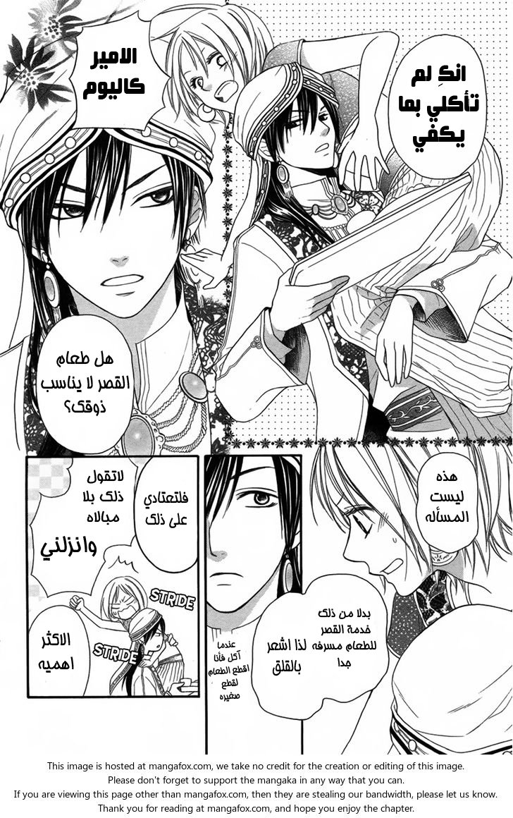 Sabaku no Harem: Chapter 3 - Page 5