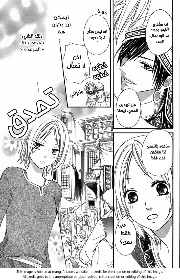 Sabaku no Harem: Chapter 3 - Page 6