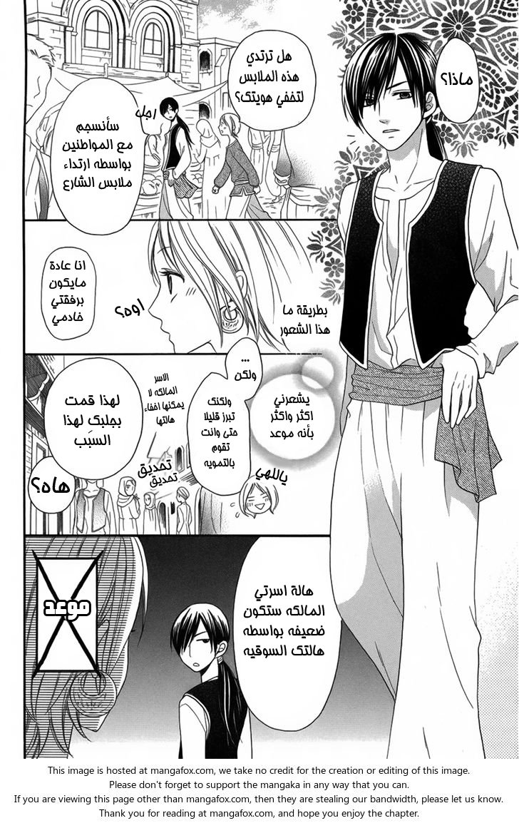 Sabaku no Harem: Chapter 3 - Page 7