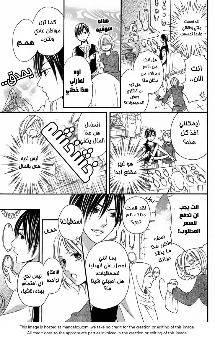 Sabaku no Harem: Chapter 3 - Page 8