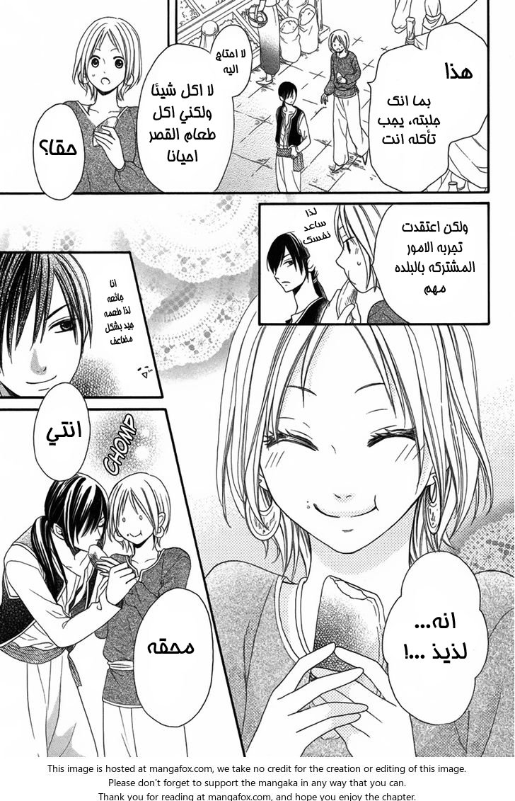 Sabaku no Harem: Chapter 3 - Page 10