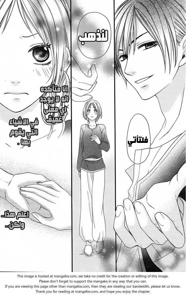 Sabaku no Harem: Chapter 3 - Page 12