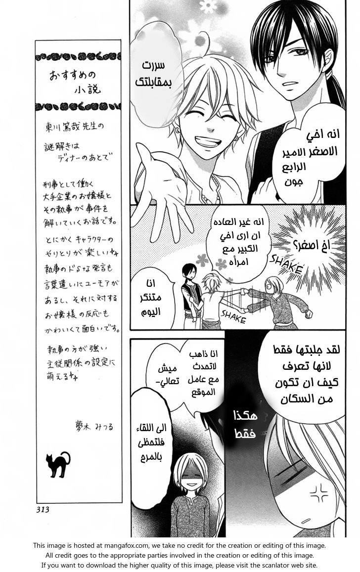 Sabaku no Harem: Chapter 3 - Page 14