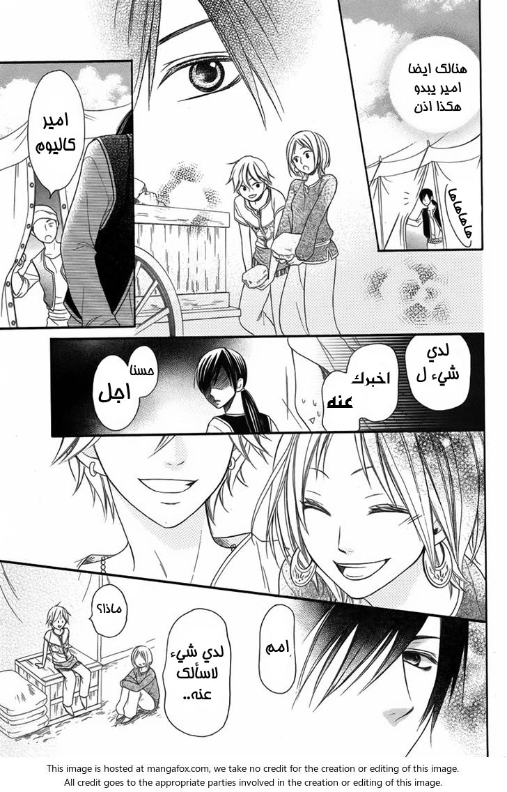 Sabaku no Harem: Chapter 3 - Page 16