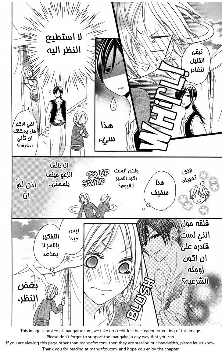 Sabaku no Harem: Chapter 3 - Page 19