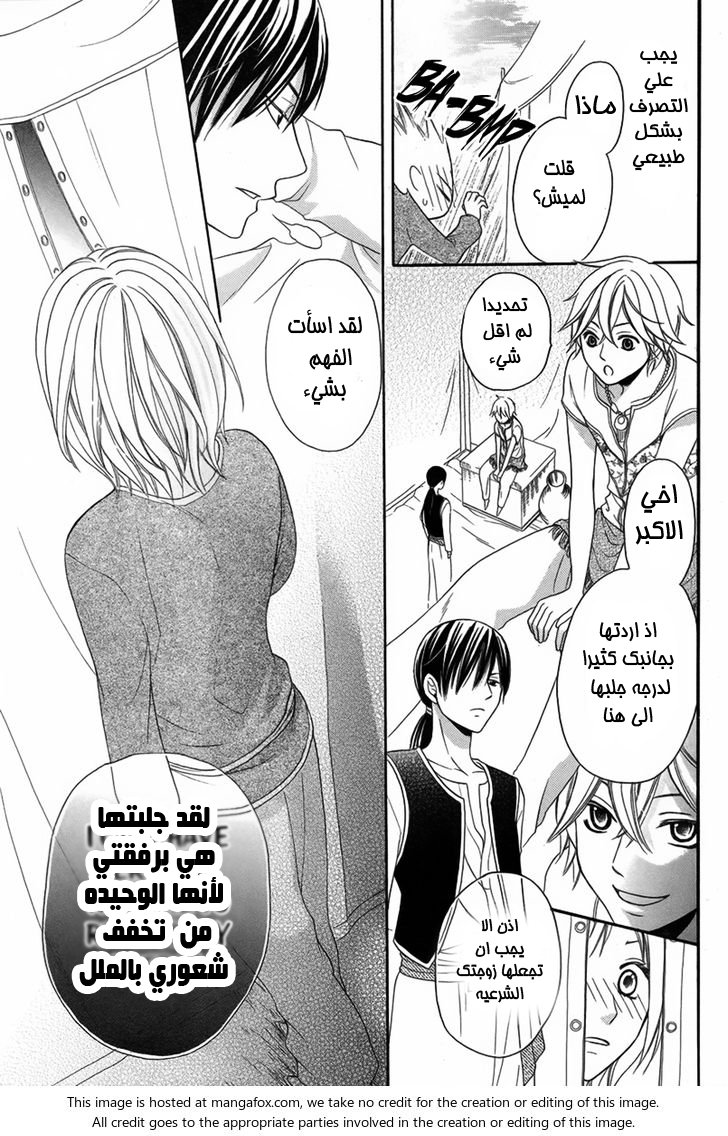 Sabaku no Harem: Chapter 3 - Page 20