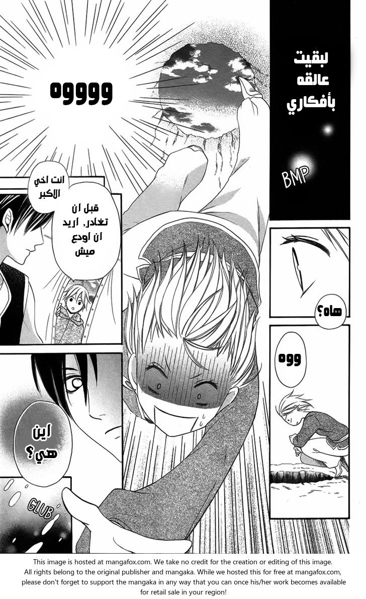 Sabaku no Harem: Chapter 3 - Page 22