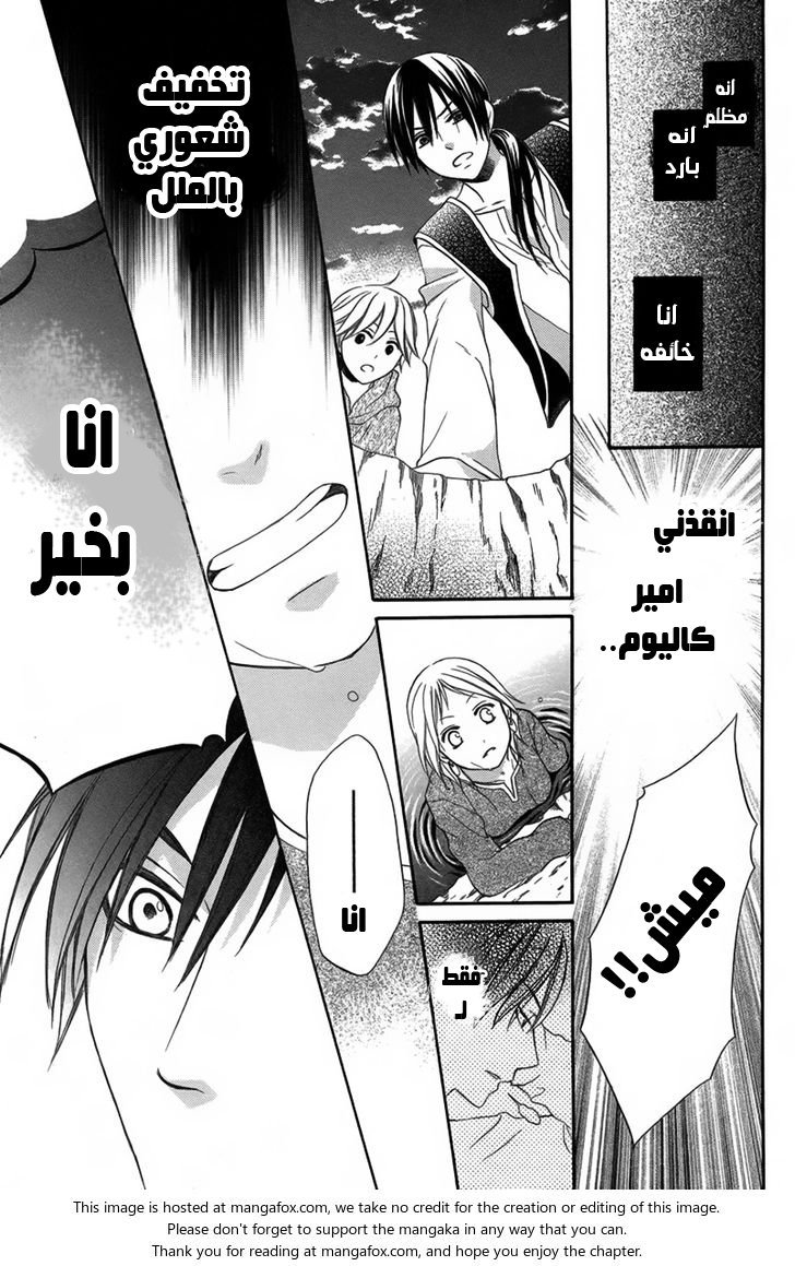 Sabaku no Harem: Chapter 3 - Page 24