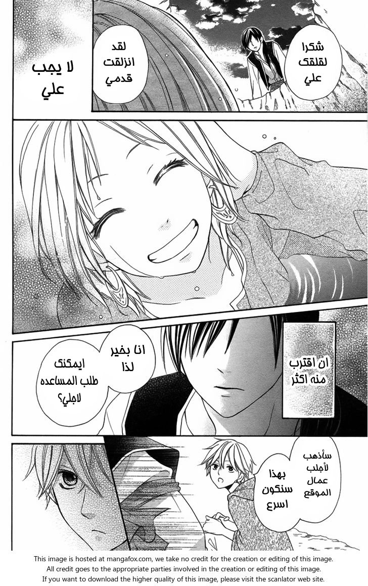 Sabaku no Harem: Chapter 3 - Page 25