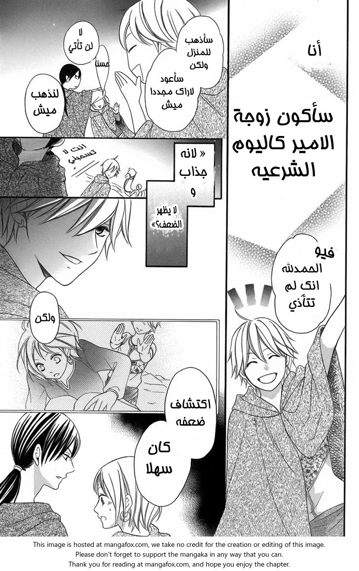 Sabaku no Harem: Chapter 3 - Page 32