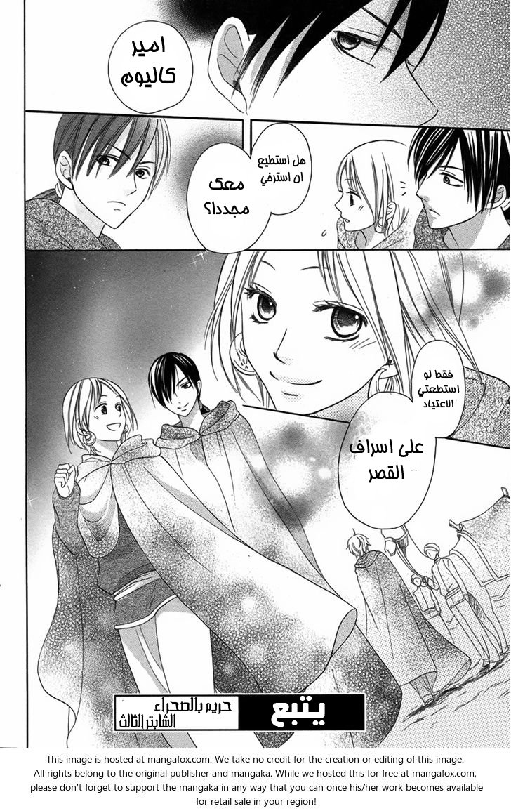 Sabaku no Harem: Chapter 3 - Page 33