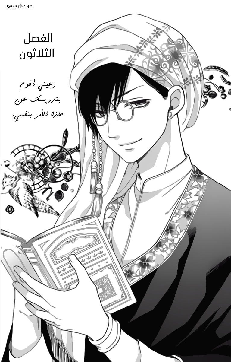 Sabaku no Harem: Chapter 30 - Page 2