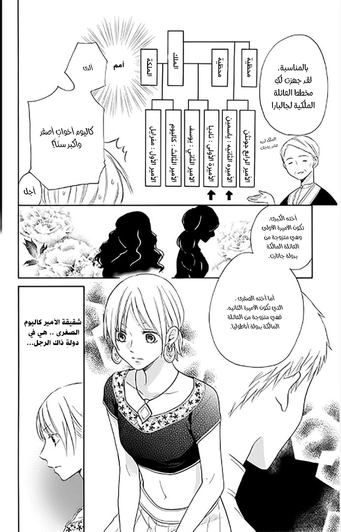 Sabaku no Harem: Chapter 30 - Page 5