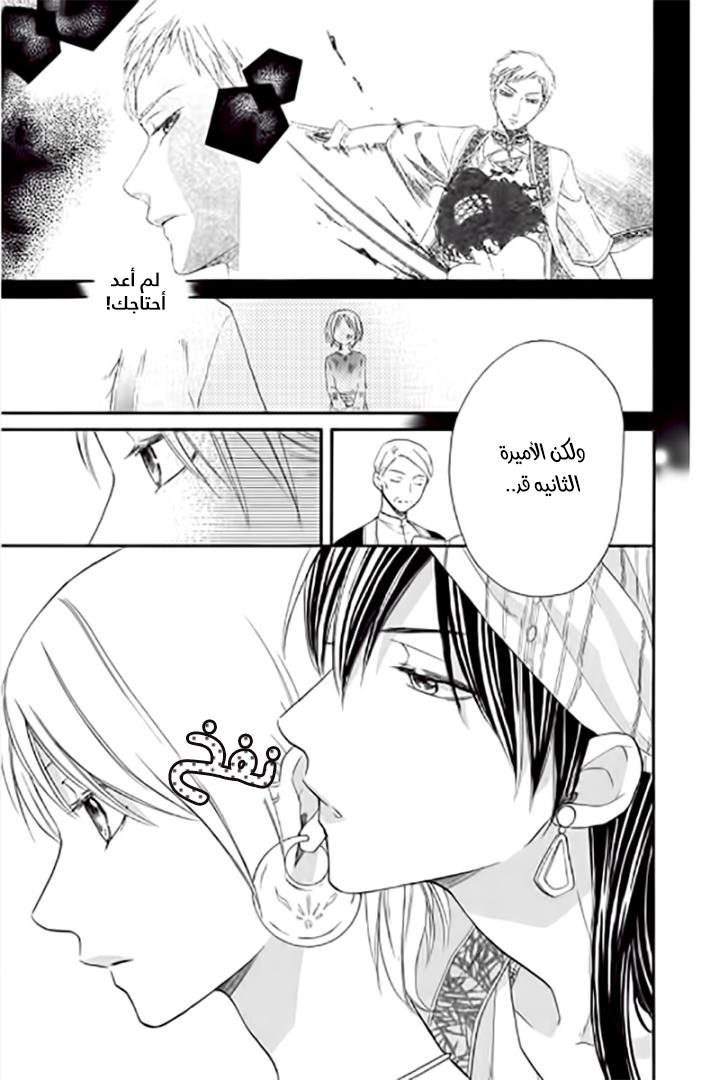 Sabaku no Harem: Chapter 30 - Page 6