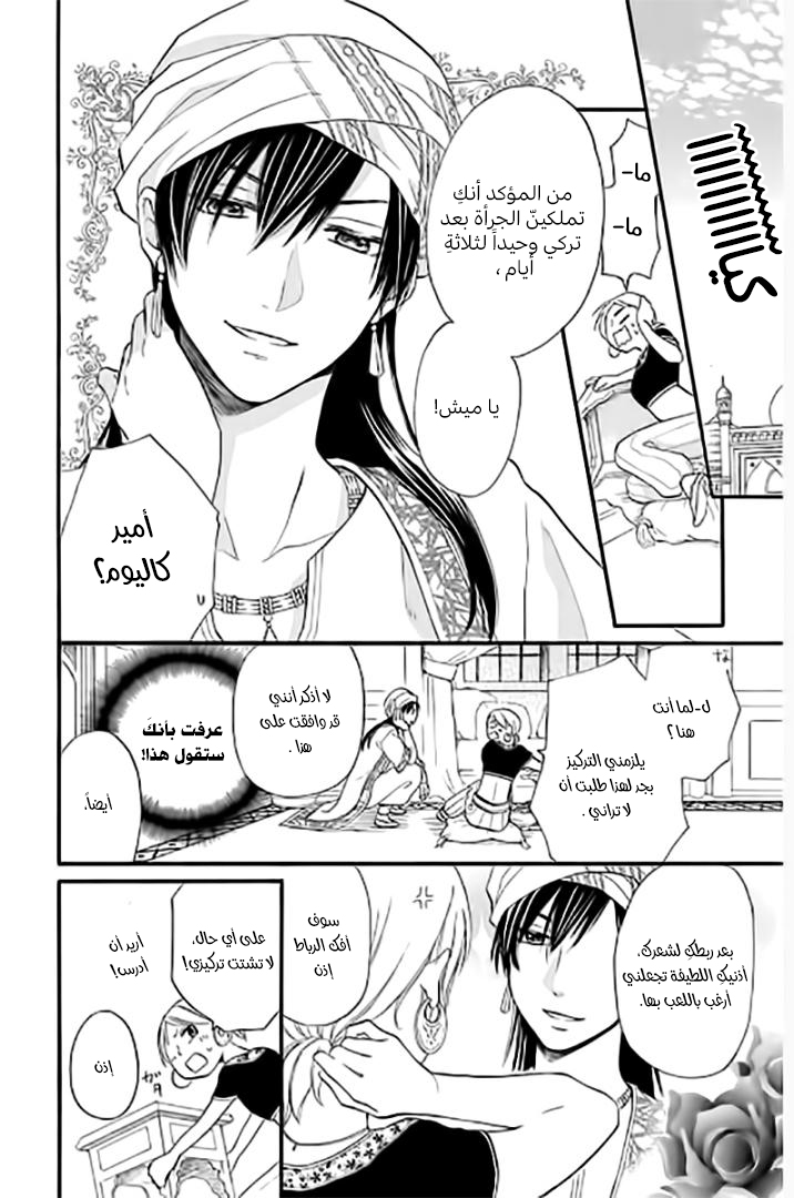 Sabaku no Harem: Chapter 30 - Page 7