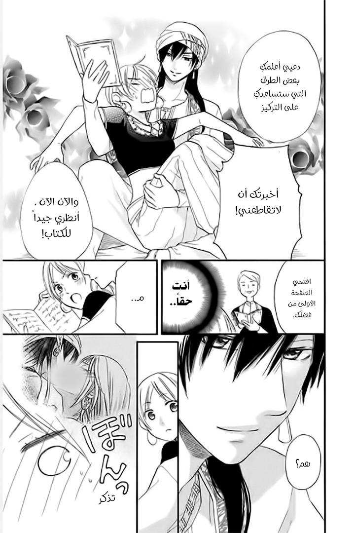 Sabaku no Harem: Chapter 30 - Page 8