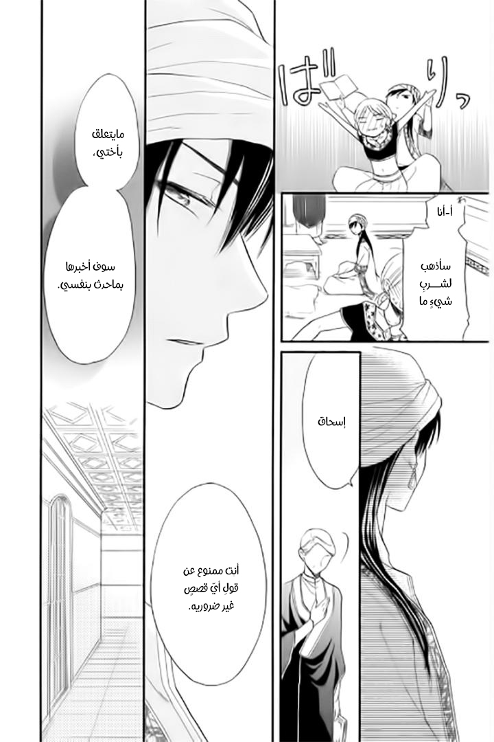 Sabaku no Harem: Chapter 30 - Page 9