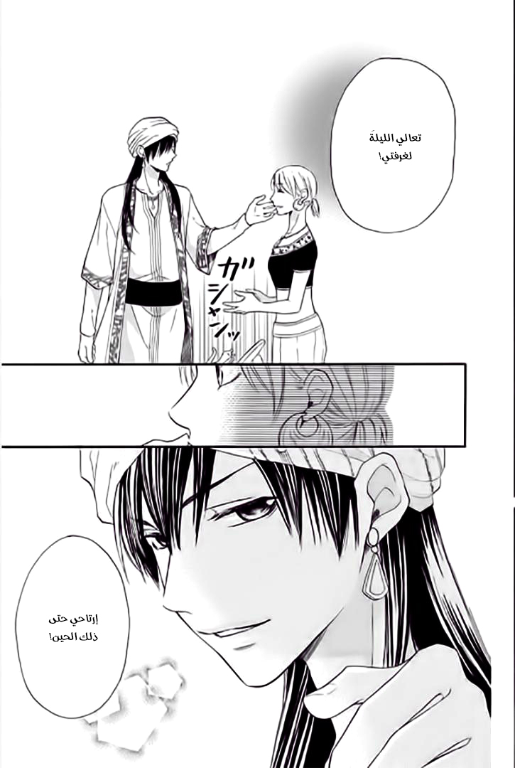 Sabaku no Harem: Chapter 30 - Page 12