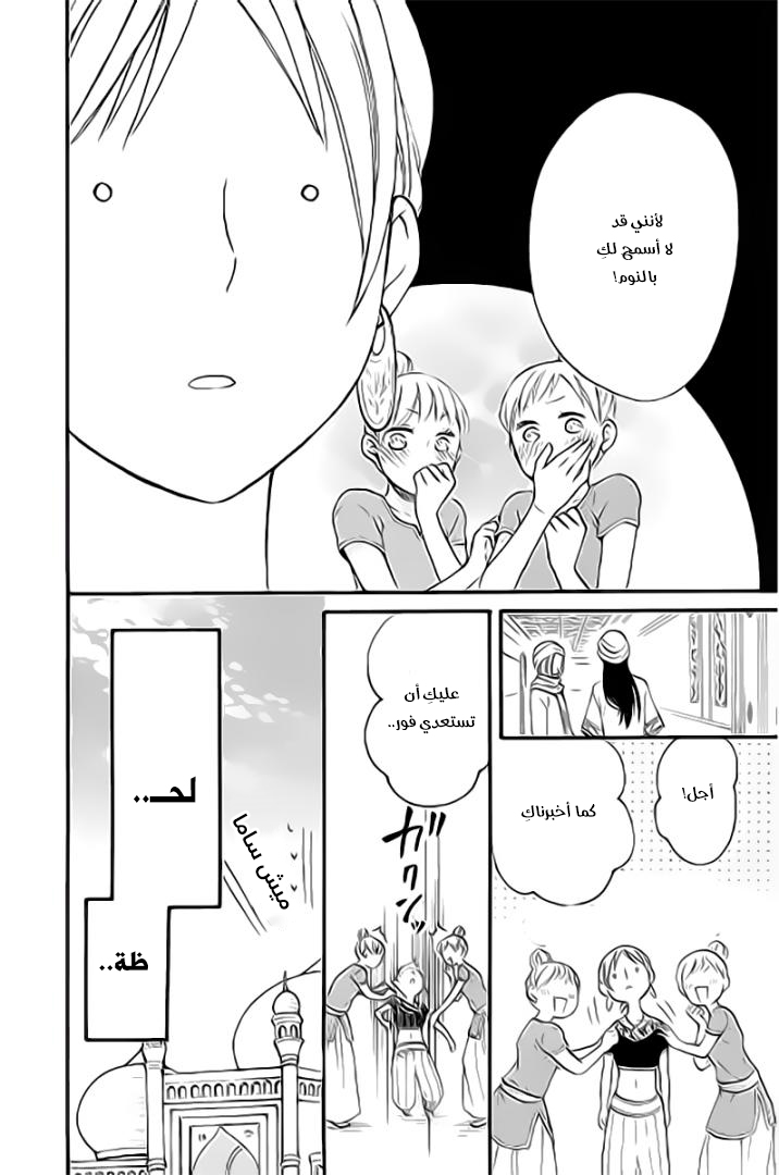 Sabaku no Harem: Chapter 30 - Page 13