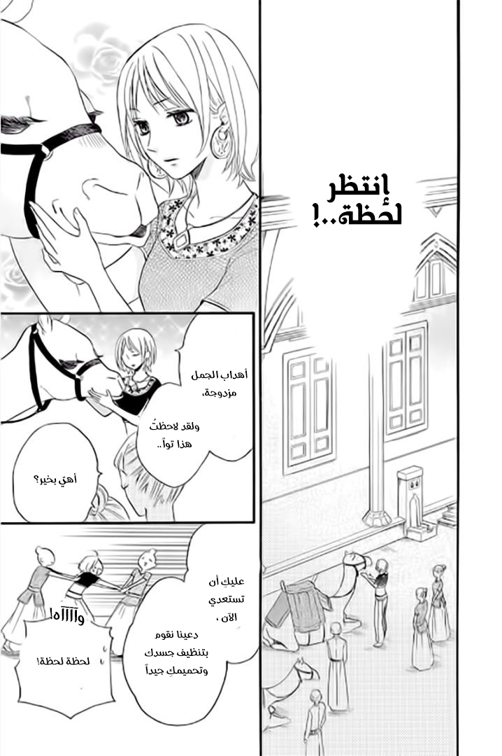 Sabaku no Harem: Chapter 30 - Page 14