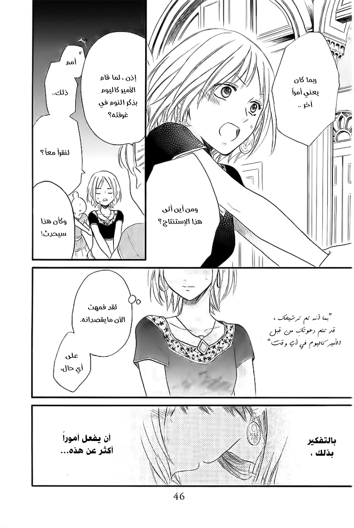 Sabaku no Harem: Chapter 30 - Page 15