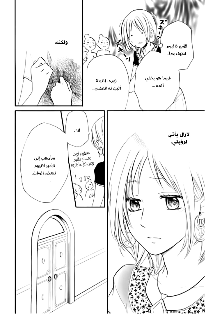 Sabaku no Harem: Chapter 30 - Page 17