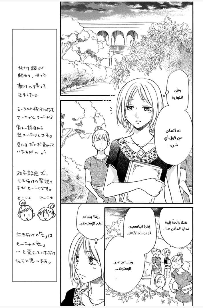Sabaku no Harem: Chapter 30 - Page 22