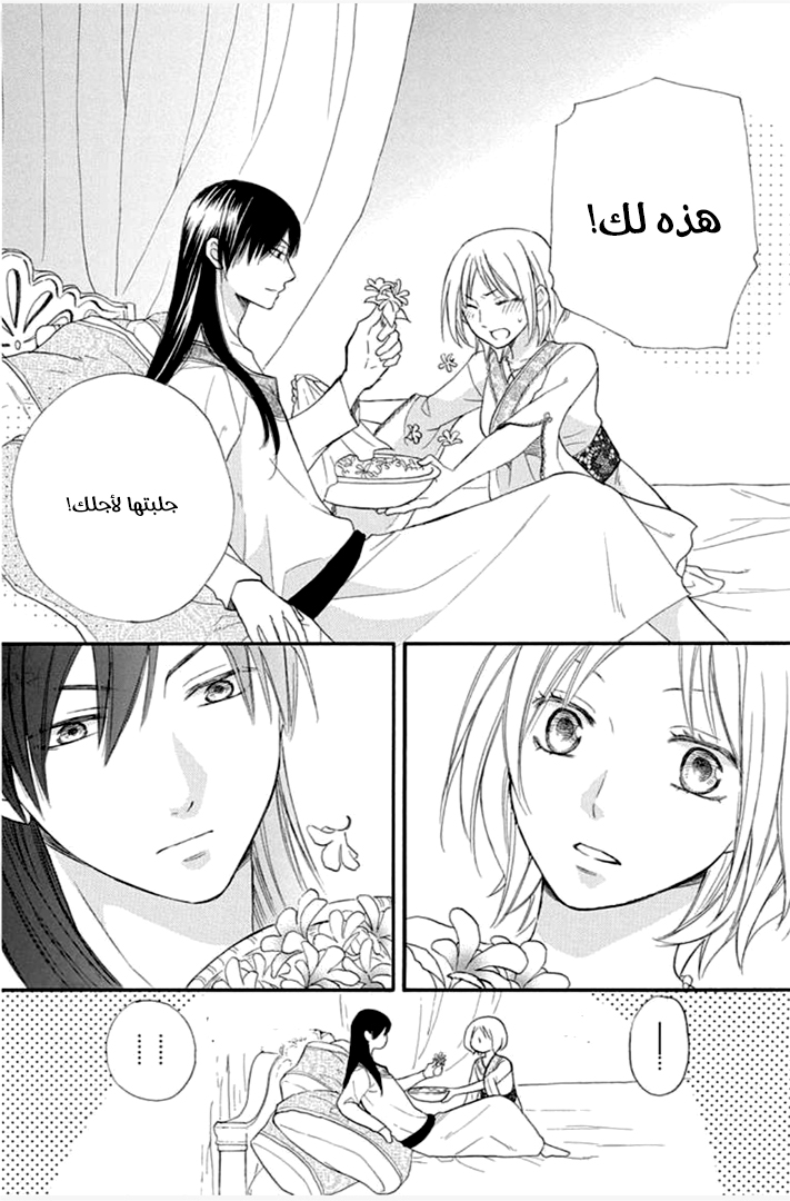 Sabaku no Harem: Chapter 30 - Page 29