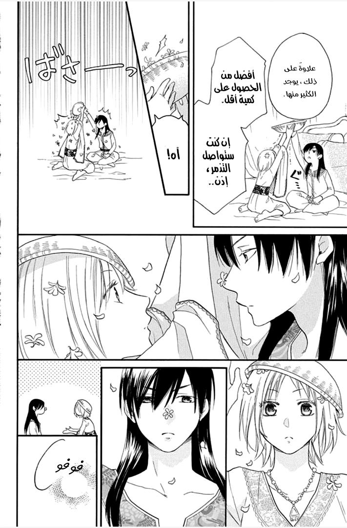 Sabaku no Harem: Chapter 30 - Page 31