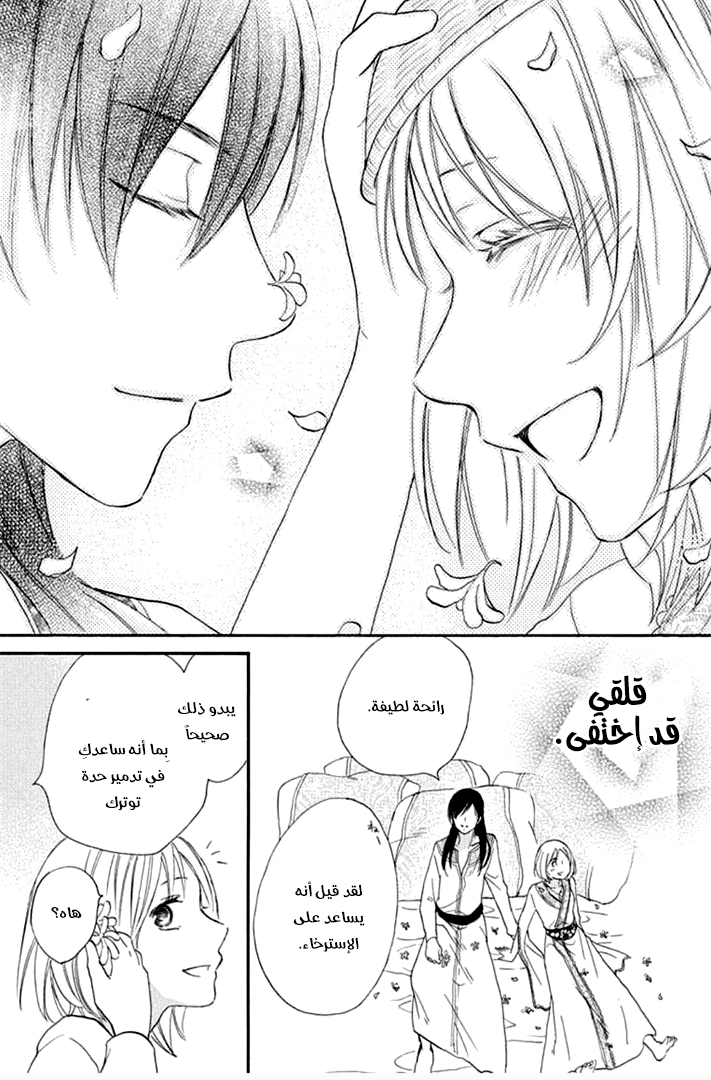 Sabaku no Harem: Chapter 30 - Page 32