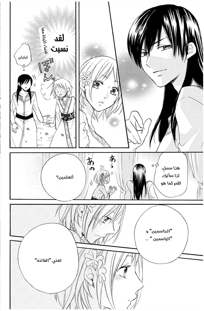 Sabaku no Harem: Chapter 30 - Page 33