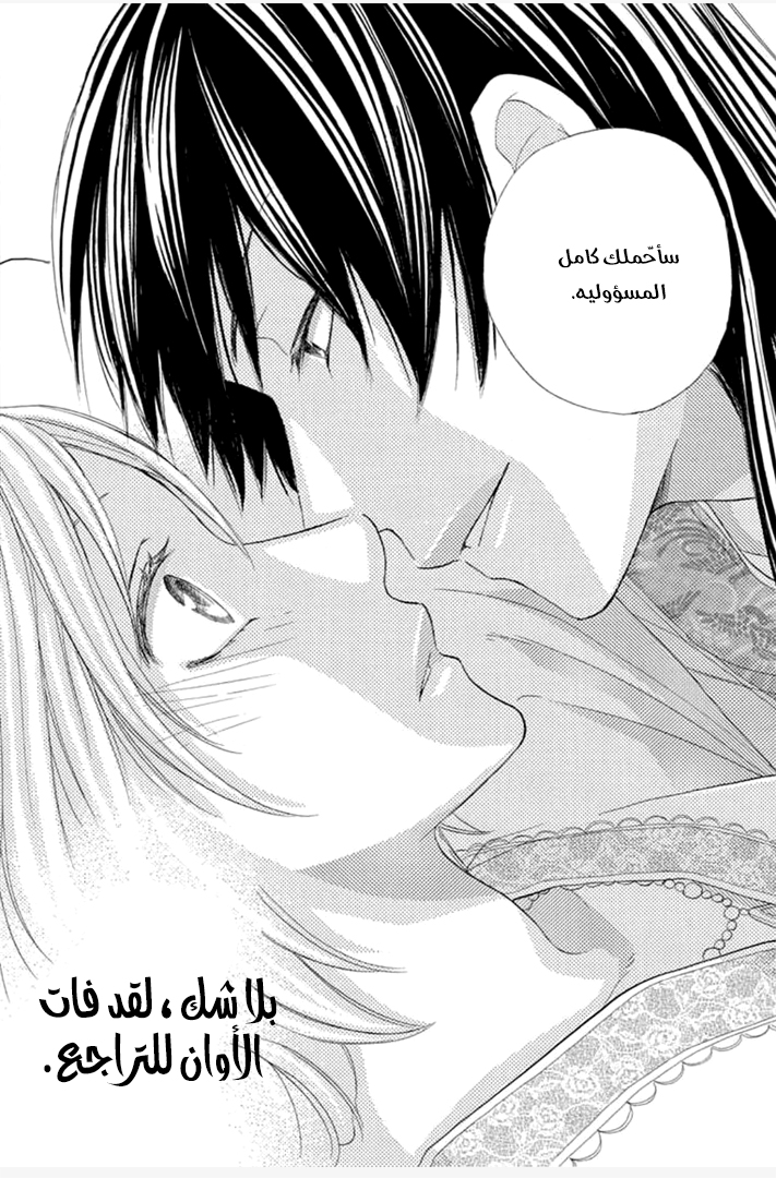 Sabaku no Harem: Chapter 30 - Page 40