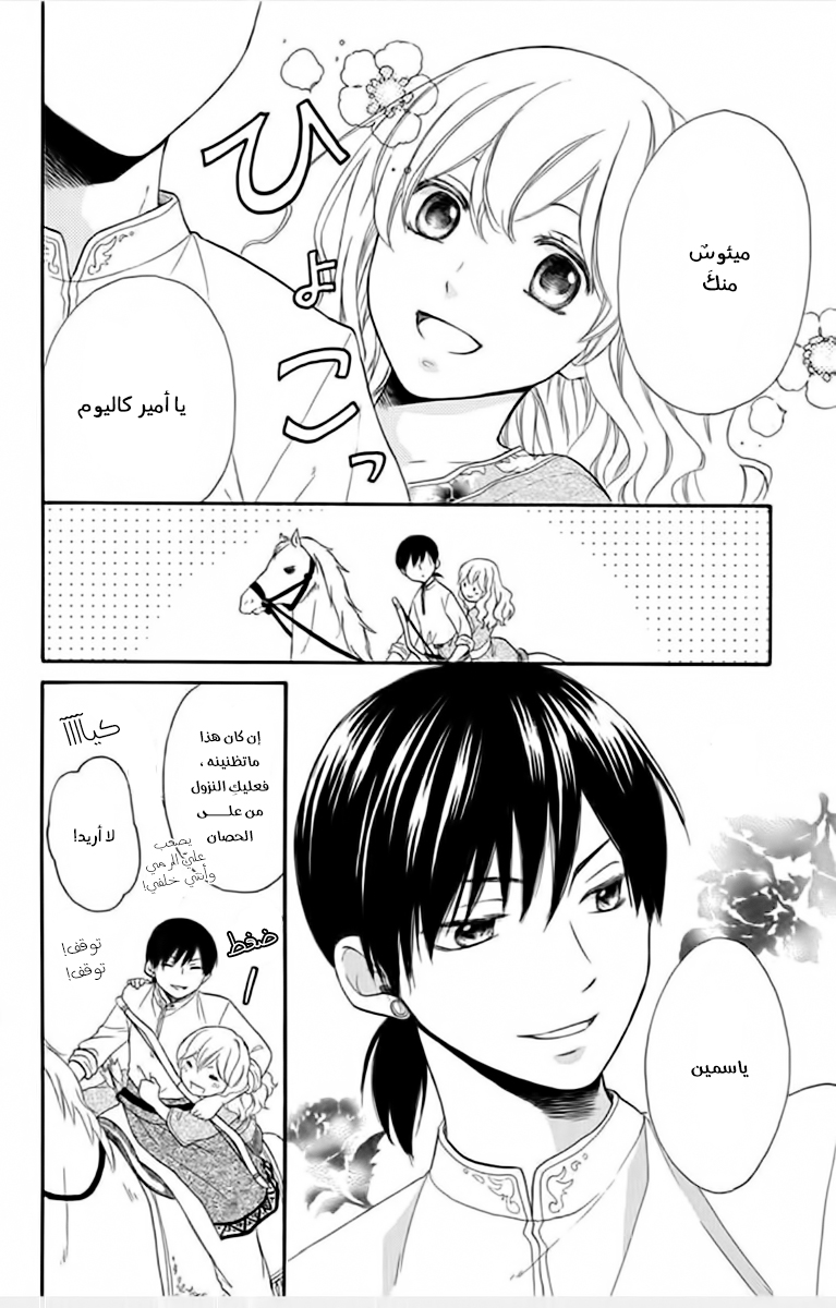 Sabaku no Harem: Chapter 31 - Page 5