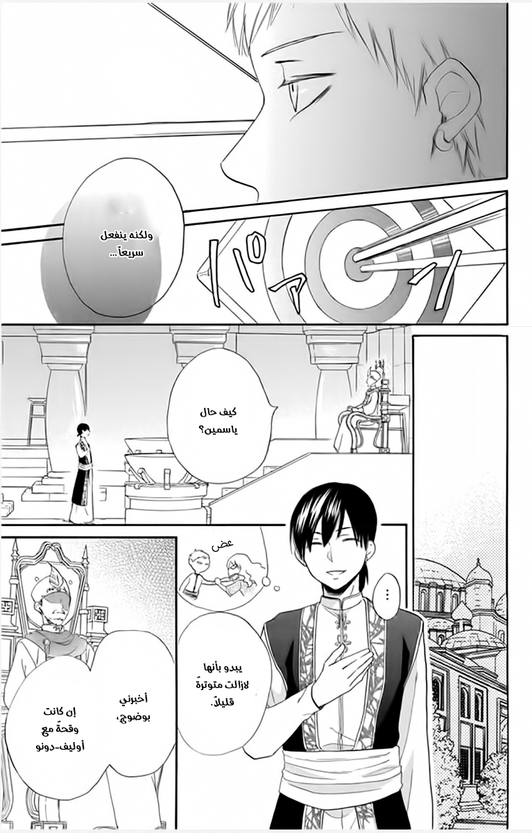 Sabaku no Harem: Chapter 31 - Page 10