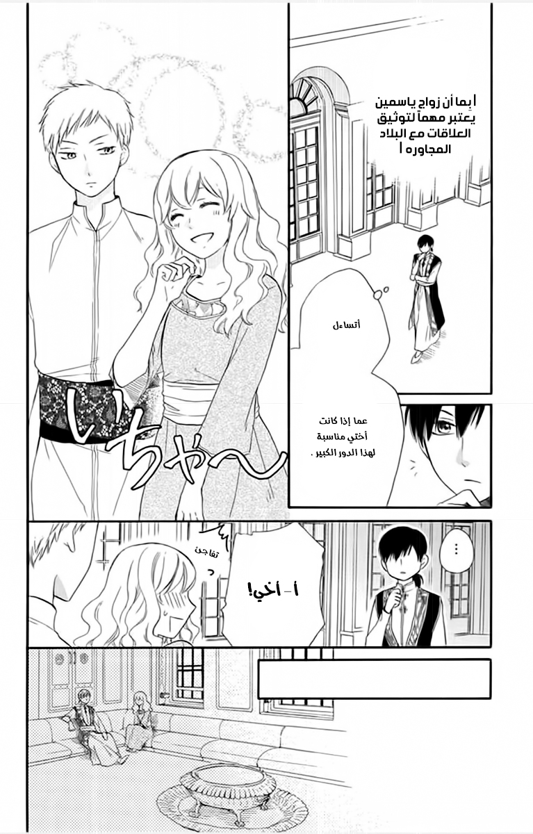 Sabaku no Harem: Chapter 31 - Page 11