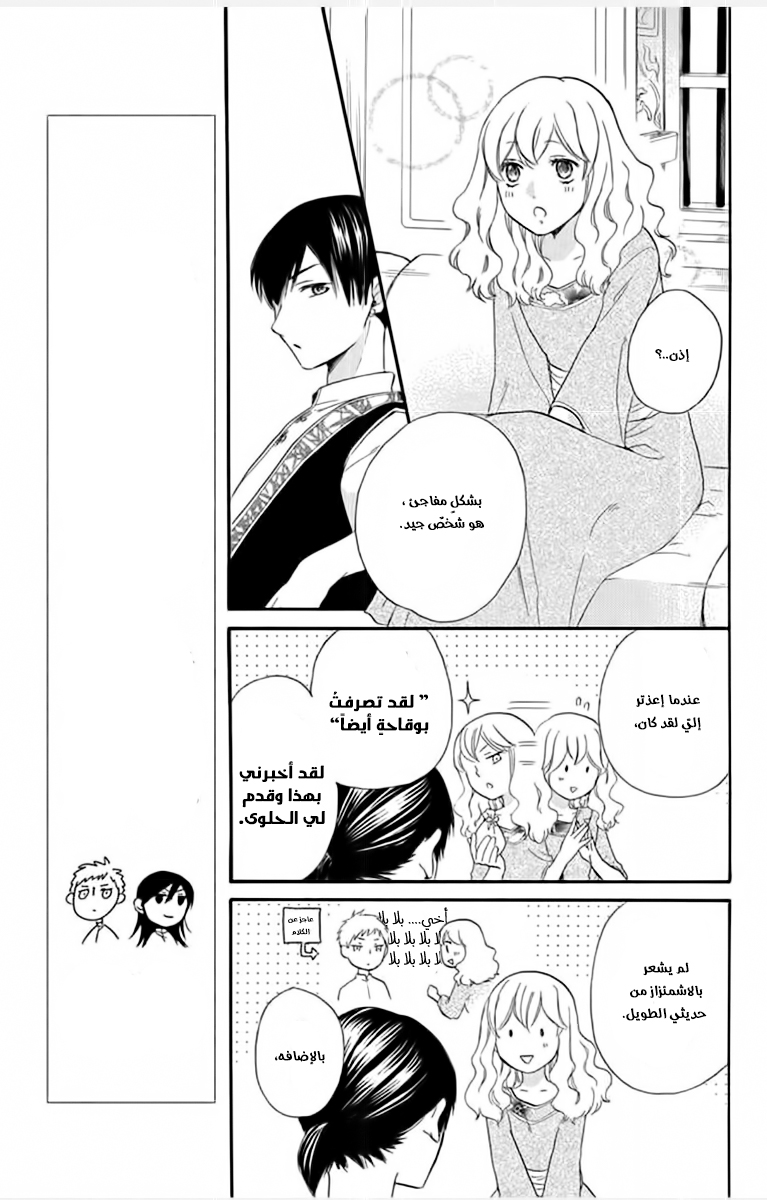 Sabaku no Harem: Chapter 31 - Page 12