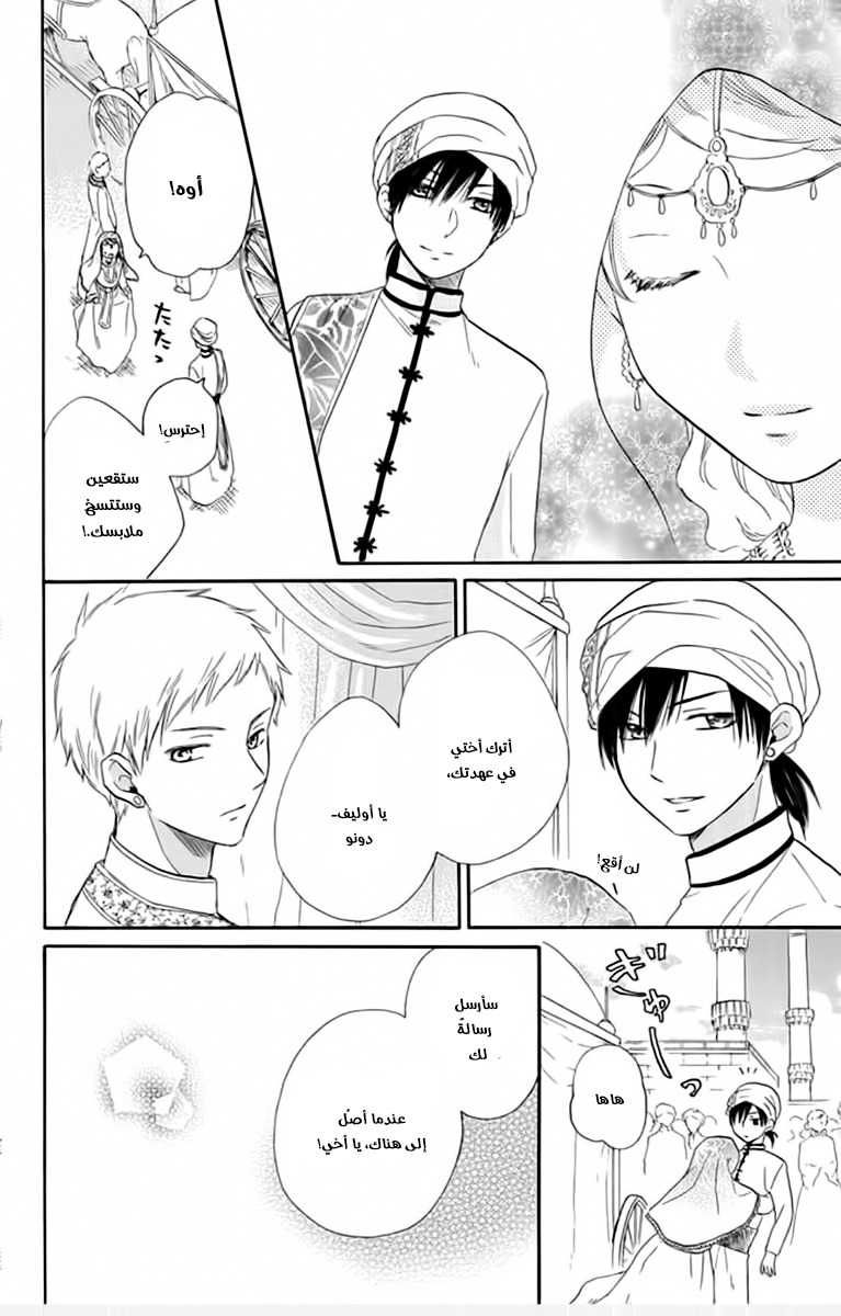 Sabaku no Harem: Chapter 31 - Page 15