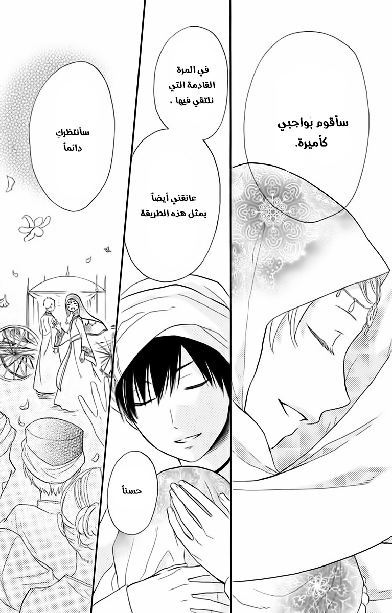 Sabaku no Harem: Chapter 31 - Page 16