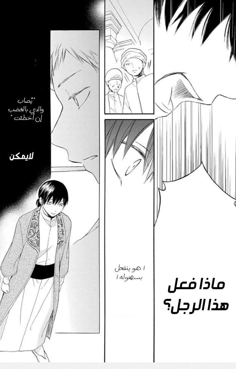 Sabaku no Harem: Chapter 31 - Page 19