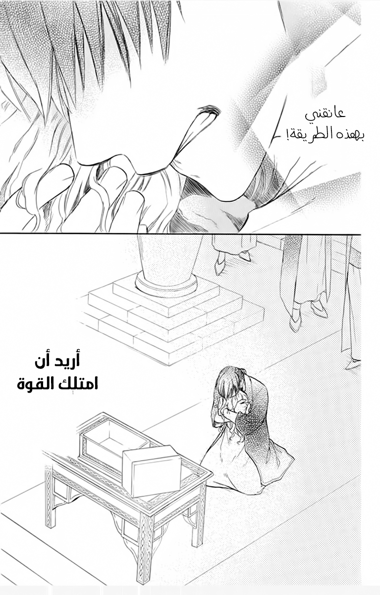 Sabaku no Harem: Chapter 31 - Page 21