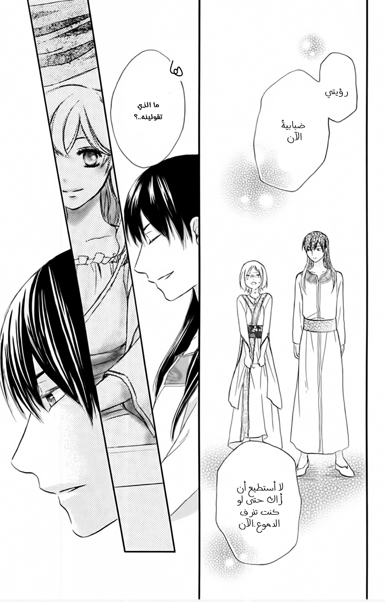 Sabaku no Harem: Chapter 31 - Page 24