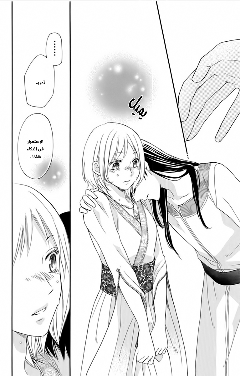 Sabaku no Harem: Chapter 31 - Page 25