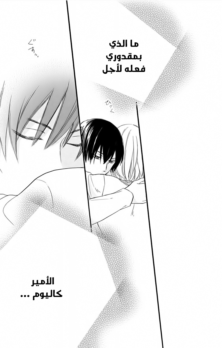 Sabaku no Harem: Chapter 31 - Page 28