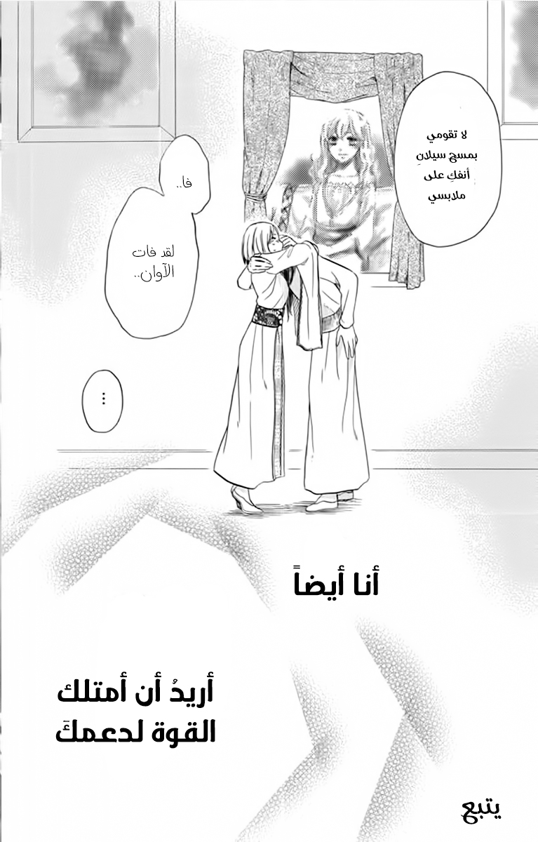 Sabaku no Harem: Chapter 31 - Page 29