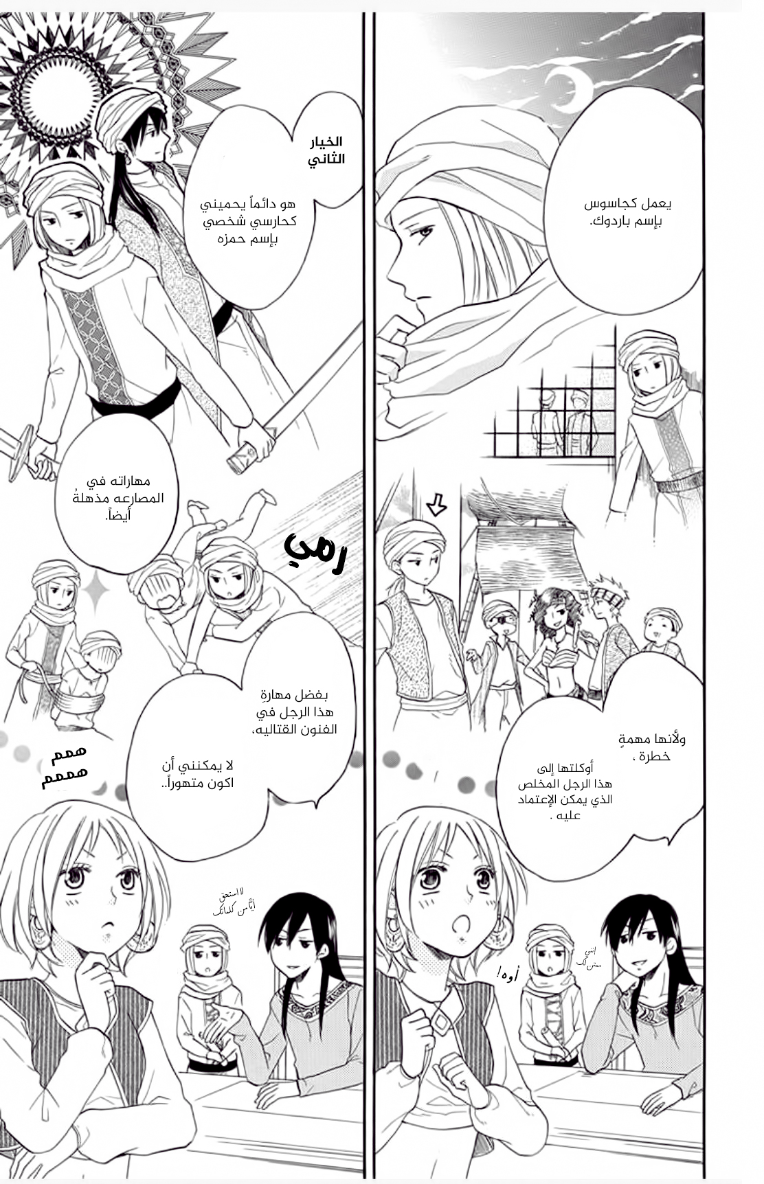 Sabaku no Harem: Chapter 32.5 - Page 3