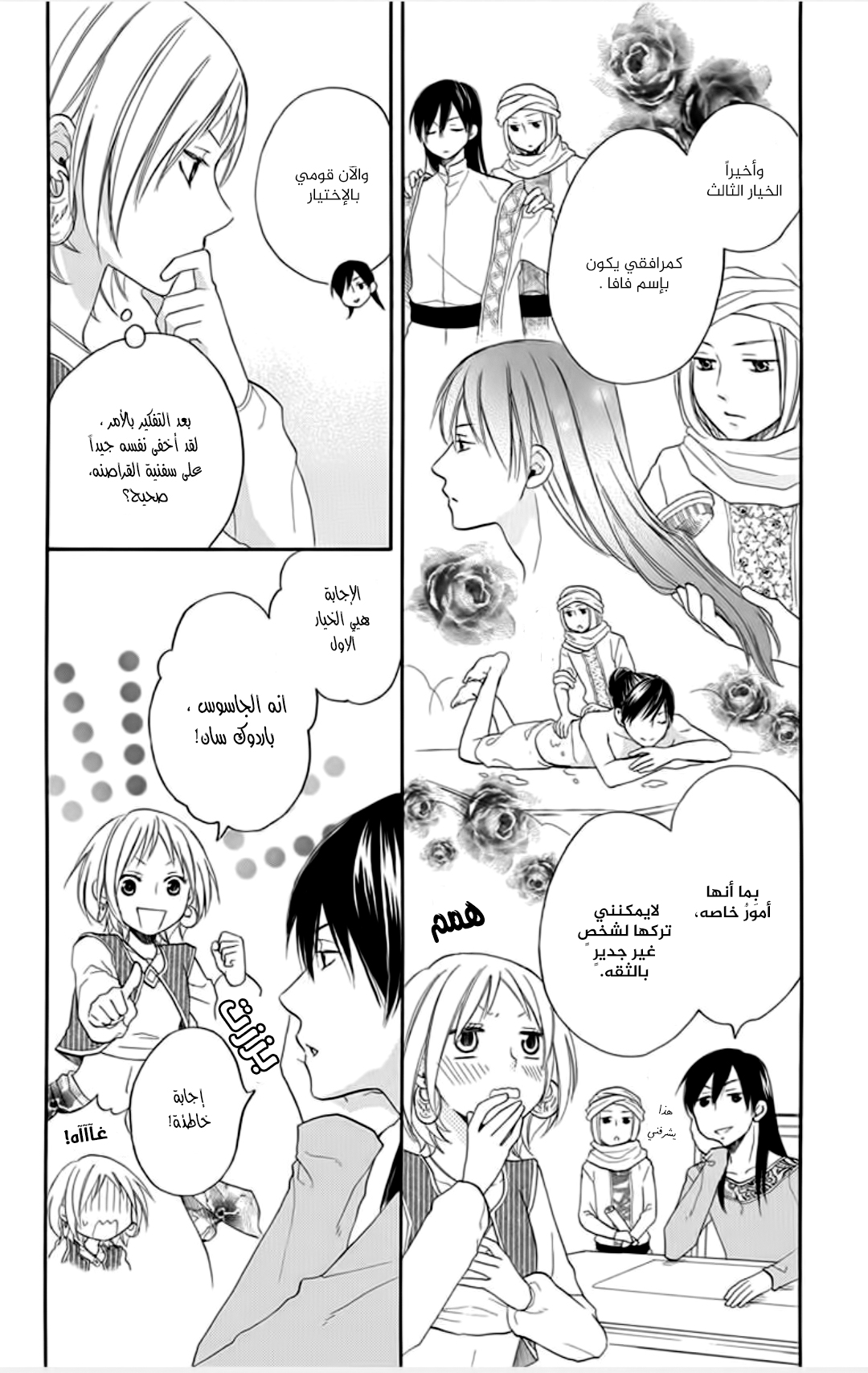 Sabaku no Harem: Chapter 32.5 - Page 4