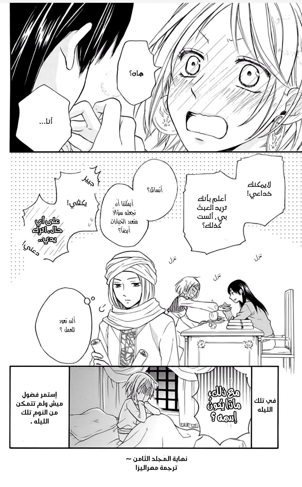 Sabaku no Harem: Chapter 32.5 - Page 8