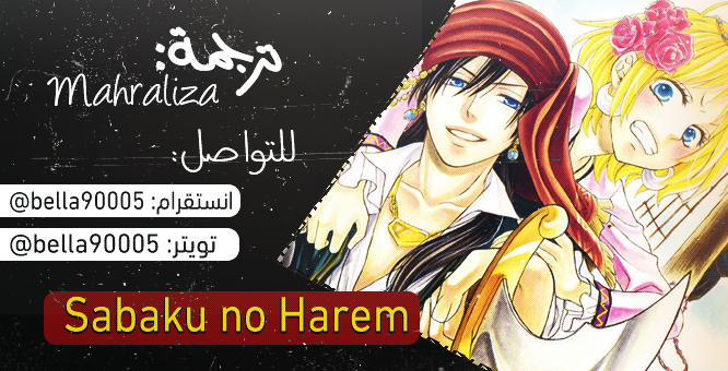 Sabaku no Harem: Chapter 32.5 - Page 9